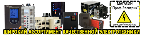 Бытовые стабилизаторы напряжения для квартиры - Магазин электрооборудования Проф-Электрик в Кирово-чепецке