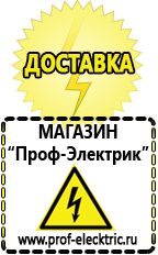 Магазин электрооборудования Проф-Электрик Сварочные аппараты для дачи и гаража в Кирово-чепецке