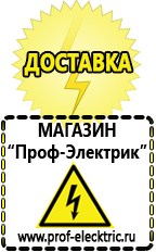 Магазин электрооборудования Проф-Электрик Бензогенераторы купить в Кирово-чепецке