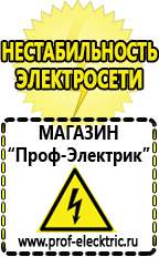 Магазин электрооборудования Проф-Электрик Автомобильные инверторы напряжения 12-220 вольт 3-5 квт купить в Кирово-чепецке