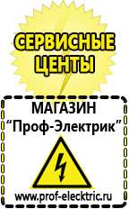 Магазин электрооборудования Проф-Электрик Щелочные и кислотные акб в Кирово-чепецке