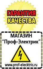 Магазин электрооборудования Проф-Электрик Щелочные и кислотные акб в Кирово-чепецке