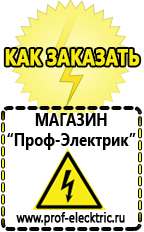 Магазин электрооборудования Проф-Электрик Сварочный аппарат оптом в Кирово-чепецке