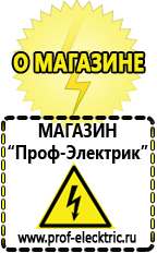 Магазин электрооборудования Проф-Электрик Сварочный аппарат оптом в Кирово-чепецке