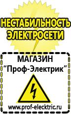 Магазин электрооборудования Проф-Электрик Сварочный аппарат германия цена в Кирово-чепецке