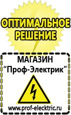 Магазин электрооборудования Проф-Электрик Сварочный аппарат германия цена в Кирово-чепецке