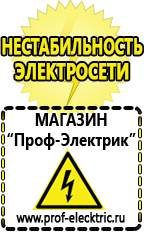 Магазин электрооборудования Проф-Электрик Генератор напряжения 220в 2квт в Кирово-чепецке