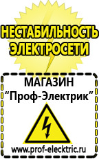 Магазин электрооборудования Проф-Электрик Cтабилизаторы напряжения для холодильника в Кирово-чепецке