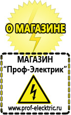 Магазин электрооборудования Проф-Электрик Сварочный инвертор россия 220 в Кирово-чепецке