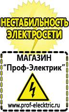 Магазин электрооборудования Проф-Электрик Полуавтомат и инвертор два в одном в Кирово-чепецке