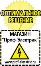 Магазин электрооборудования Проф-Электрик Электронные стабилизаторы напряжения 220 вольт в Кирово-чепецке