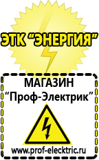 Магазин электрооборудования Проф-Электрик Купить инвертор 12в на 220в автомобильный в Кирово-чепецке в Кирово-чепецке