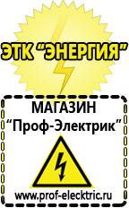 Магазин электрооборудования Проф-Электрик Трансформаторы на все случаи жизни в Кирово-чепецке