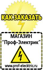 Магазин электрооборудования Проф-Электрик Сварочные аппараты инверторного типа купить в Кирово-чепецке