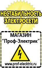 Магазин электрооборудования Проф-Электрик Блендер цены в Кирово-чепецке