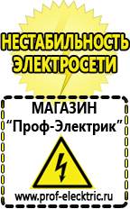 Магазин электрооборудования Проф-Электрик Аккумуляторы оптом в Кирово-чепецке