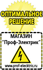 Магазин электрооборудования Проф-Электрик Генераторы электрического тока купить в Кирово-чепецке