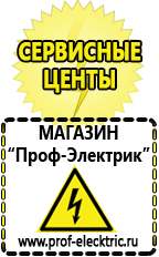 Магазин электрооборудования Проф-Электрик Стабилизаторы напряжения и тока в Кирово-чепецке