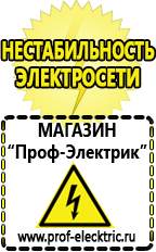 Магазин электрооборудования Проф-Электрик Генератор напряжения бензиновый в Кирово-чепецке