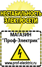 Магазин электрооборудования Проф-Электрик Акб литиевые 12 вольт в Кирово-чепецке