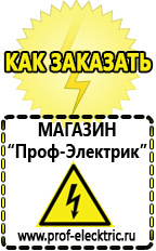 Магазин электрооборудования Проф-Электрик Сварочный инвертор россия в Кирово-чепецке