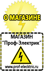 Магазин электрооборудования Проф-Электрик Сварочный аппарат полуавтомат без газа купить в Кирово-чепецке