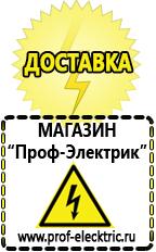 Магазин электрооборудования Проф-Электрик Аккумуляторы от производителя цены в Кирово-чепецке
