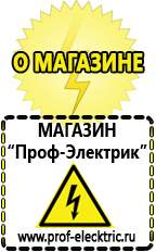 Магазин электрооборудования Проф-Электрик Железо никелевый аккумулятор цена в Кирово-чепецке