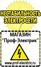 Магазин электрооборудования Проф-Электрик Акб дельта производитель в Кирово-чепецке