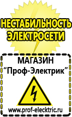 Магазин электрооборудования Проф-Электрик Акб российского производства купить в Кирово-чепецке