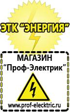 Магазин электрооборудования Проф-Электрик Аккумуляторы в Кирово-чепецке